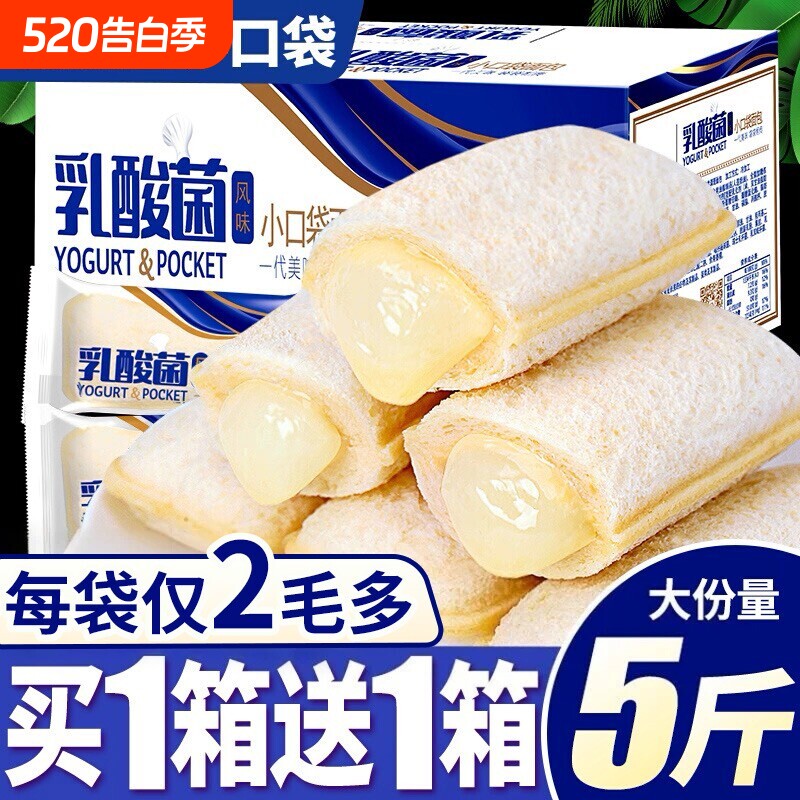 乳酸菌小口袋面包夹心蛋糕点代早餐夜宵休闲解馋小吃整箱零食代餐