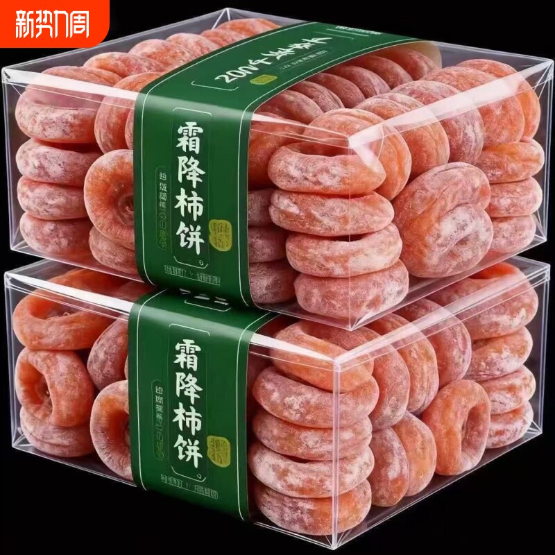 圆柿饼5斤农家自制霜降流心吊柿子饼整箱富平柿饼降霜年货节袋装