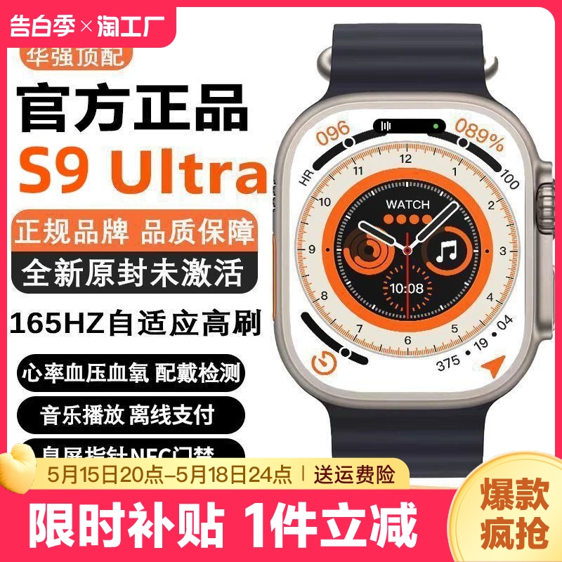 2024新款华强s9ultra顶配智能手表黑科技电话watch运动手环血压可插卡心率通话监测健康蓝牙睡眠检测续航连接