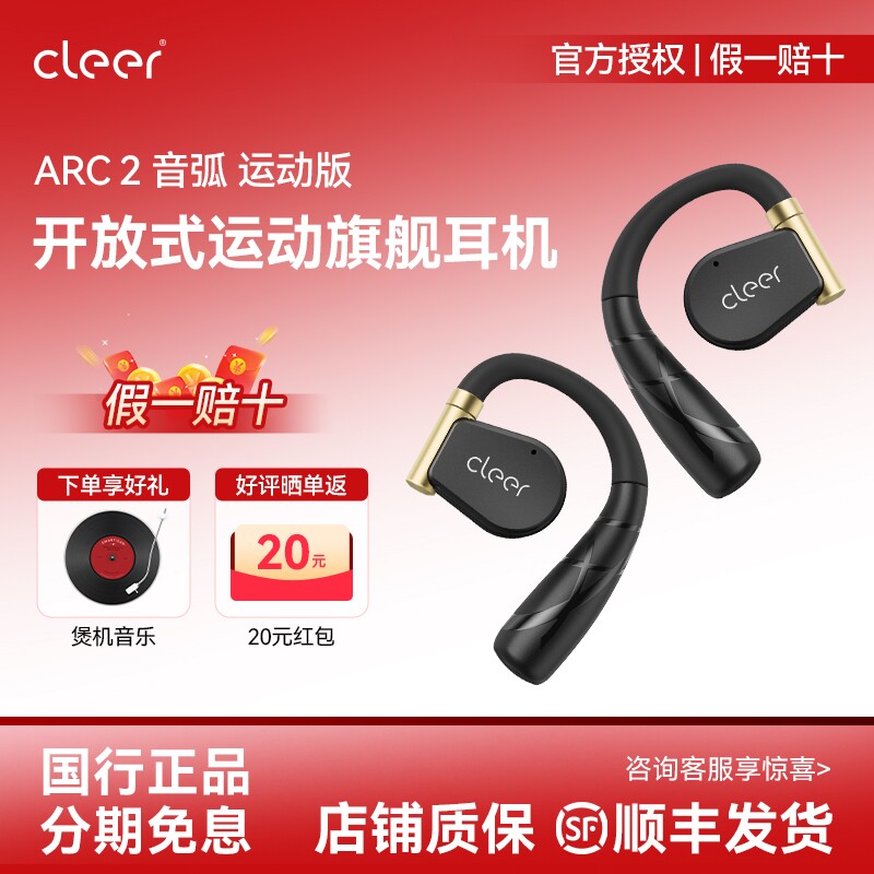 【专业运动】CleerARC2代开放式蓝牙耳机运动跑步骑行防水长续航