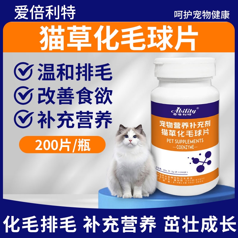 排毛膏猫草片化毛片排毛球营养片