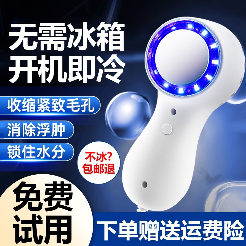 小冰锤冷敷仪充电面部导入仪冷敷仪美容院仪器冰导仪消肿冰敷仪