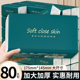 80大包大尺寸纸巾抽纸家用卫生纸面巾纸餐巾纸厕所纸厨房纸擦手纸