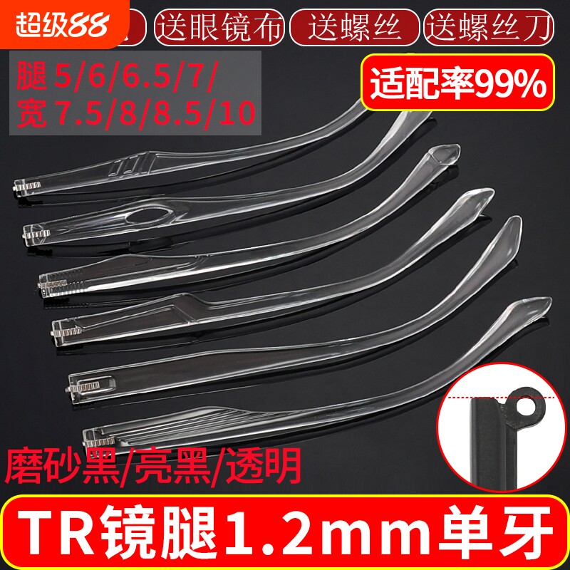 TR眼镜腿断裂更换男女适用图片