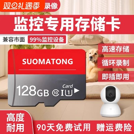 监控摄像头内存专用卡128G存储tf卡64G闪存卡高速存储卡sd卡TF卡