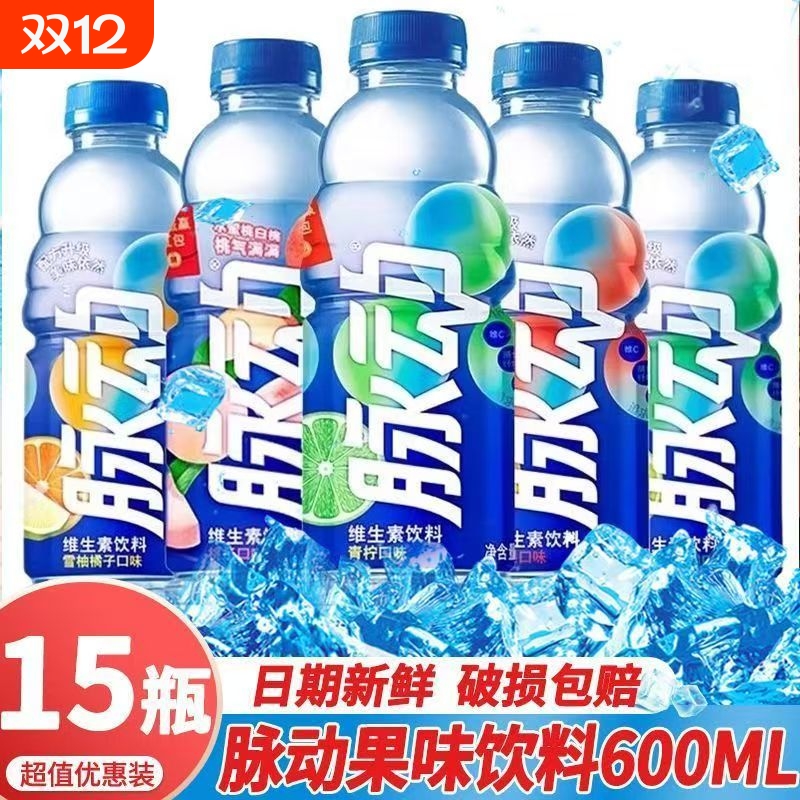 脉动维生素饮料口味随机水蜜桃低糖600ml*15瓶整箱装桃子青柠味