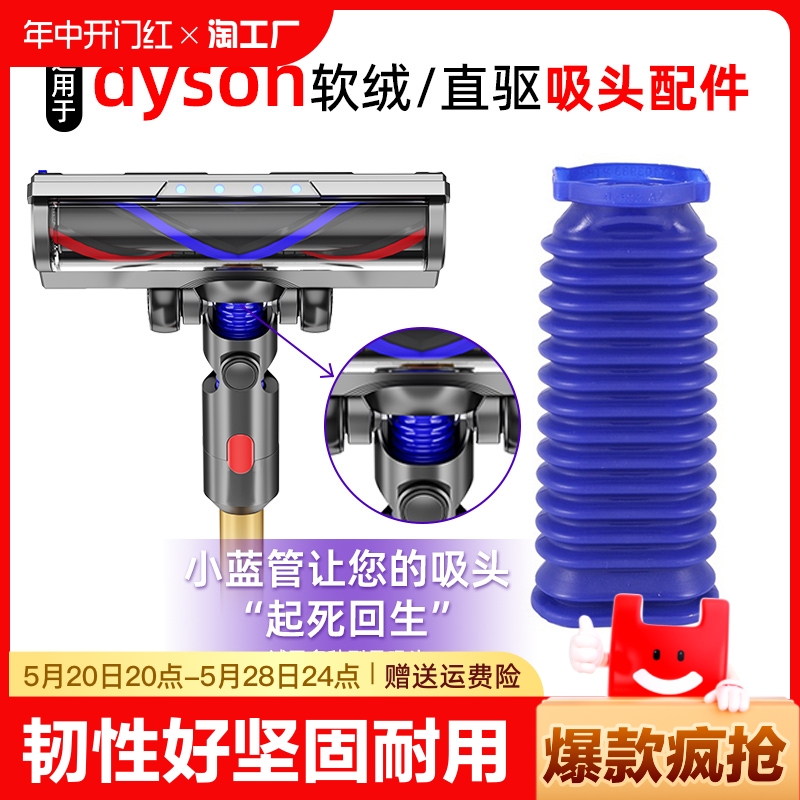 适用于dyson戴森吸尘器配件v6v7v8v1011电动吸头更换蓝色软管直驱 生活电器 吸尘器配件/耗材 原图主图