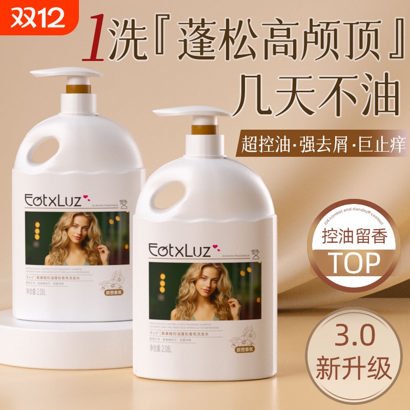 大桶装氨基酸控油洗发水家用实惠