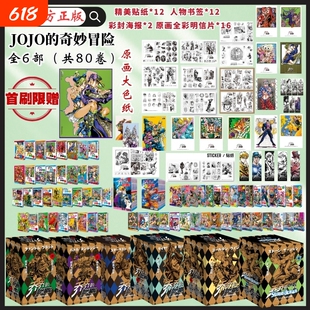jojo的奇妙冒险1-6部漫画书乔乔的全6部石之海黄金之风不灭钻石星尘斗士战斗潮流幻影之血日漫岸边一动简体中文35周年正版
