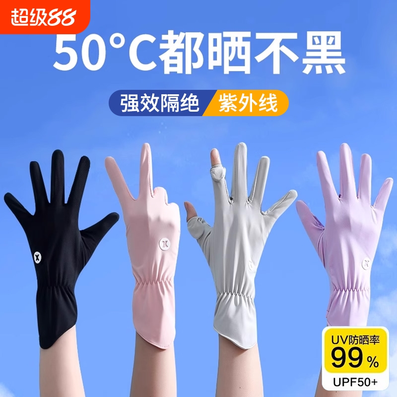 防晒手套女防紫外线夏季薄款冰丝防滑触屏骑行开车运动露二指袖套