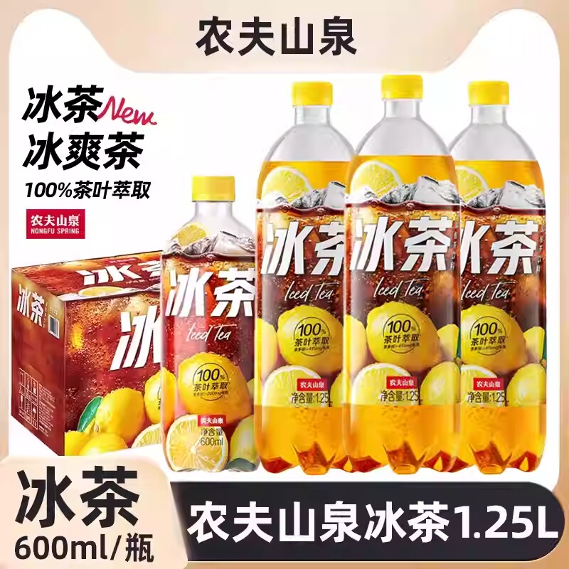 农夫山泉冰茶600ml/1.25L瓶柠檬味红茶含汽碳酸饮料非冰红