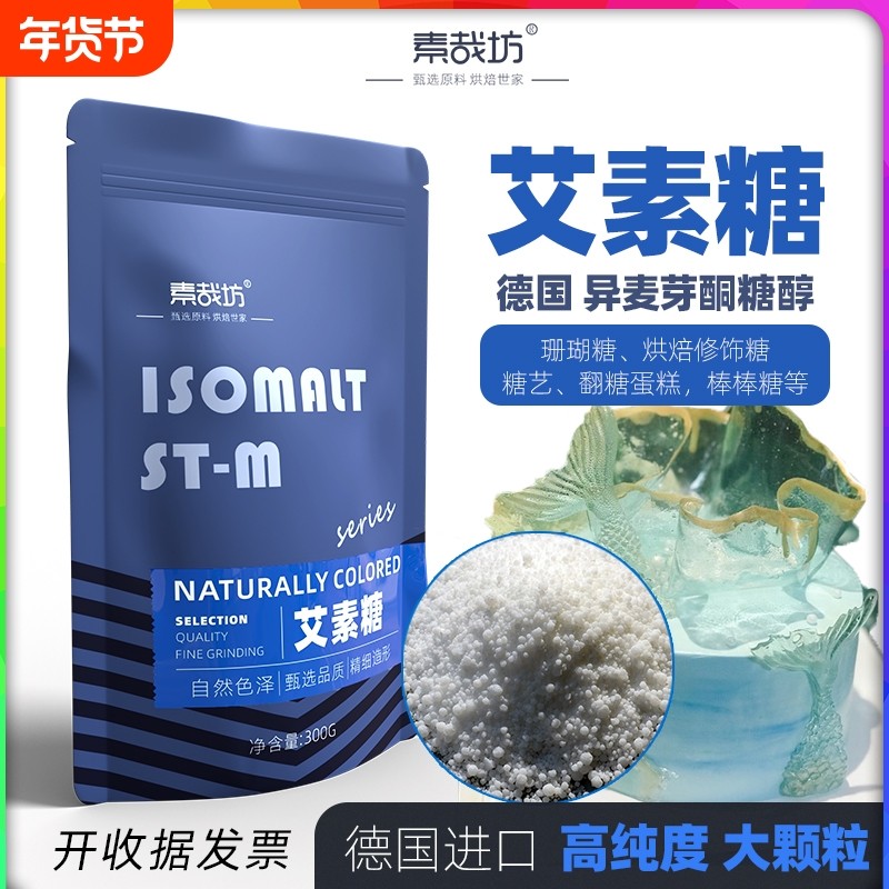 德国进口艾素糖烘焙星空棒棒糖diy材料珊瑚糖拉丝糖蛋糕装饰食用