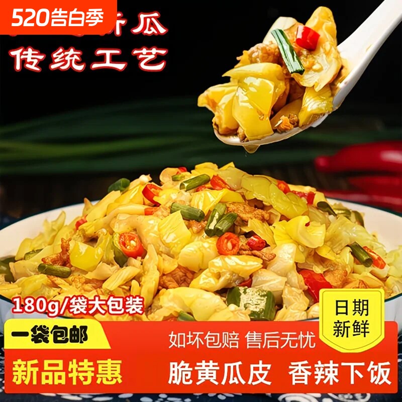 脆黄瓜皮湖南特产180g免切洗即炒泡椒味半成品香辣脆爽口佐餐下饭
