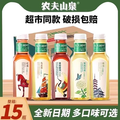农夫山泉东方树叶青柑普洱500ml