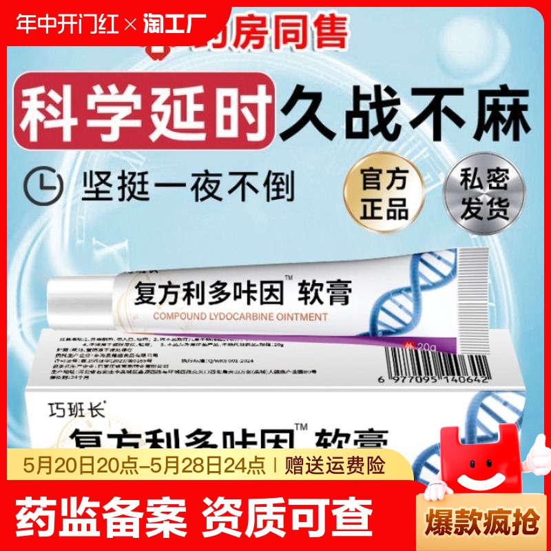 复方利多盐酸卡因延咔时乳膏男用软膏官方旗舰店正品外用凝胶膏剂