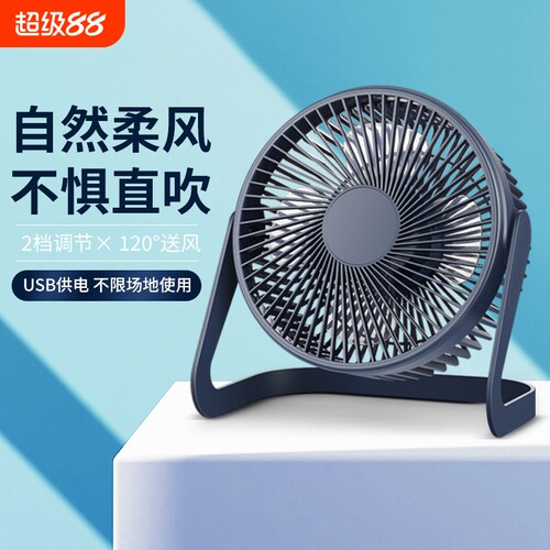 桌面风扇小风扇台扇循环扇学生宿舍床USB2档台式无刷电机供电直插