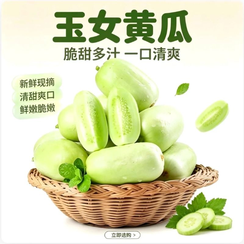 玉女水果黄瓜新鲜生吃脆嫩拇指小黄瓜迷你水果黄瓜现摘无刺小黄瓜