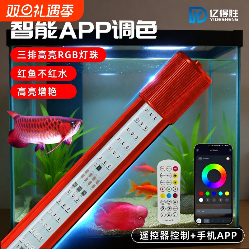 亿得胜变色灯鱼缸灯APP防水七彩灯照明增艳RGB三基色龙鱼增色定时