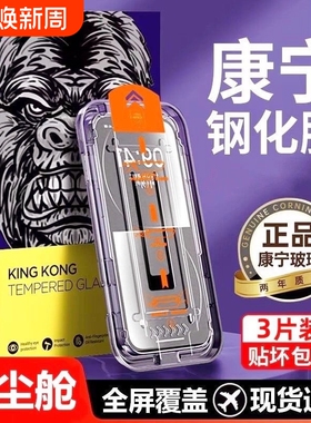 适用苹果17promax钢化膜防指纹无尘仓iphone16pro15/14Plus/13/12/11全屏康宁全包贴膜神器手机贴膜新机高清