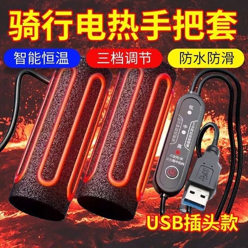 电动车加热手把套USB把手电加热电瓶摩托车发热手柄冬季保暖把套