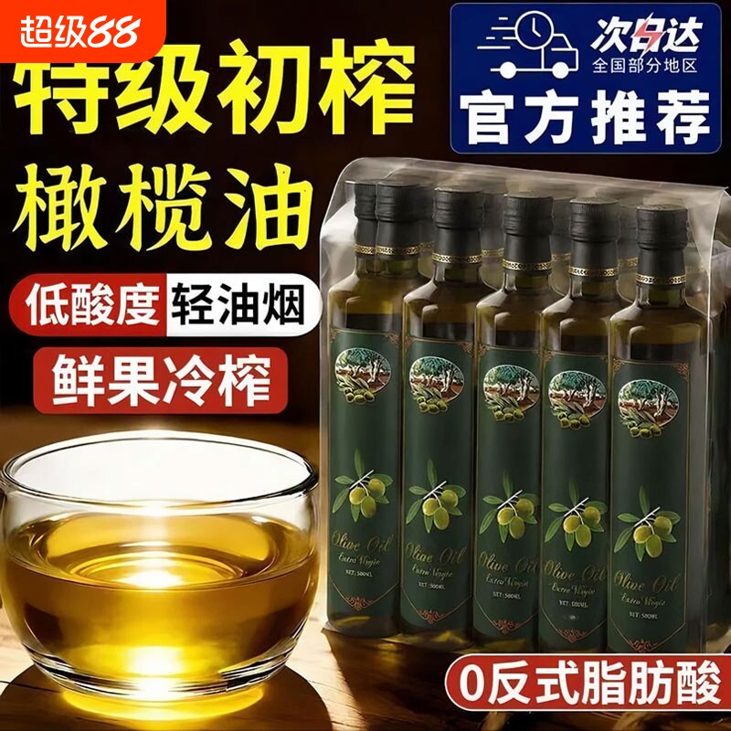 橄榄油特级初榨食用油官方正喷雾食用低脂健身品婴儿专用炒菜冷榨图片