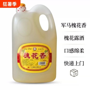 军马酒槐花香酒52度 东营特产露酒桶装5升2.5升装