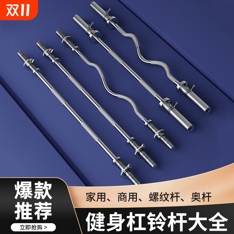 专业直奥杆杠铃曲杆弯杆哑铃片弯举重深蹲男士家用健身卧推女小孔