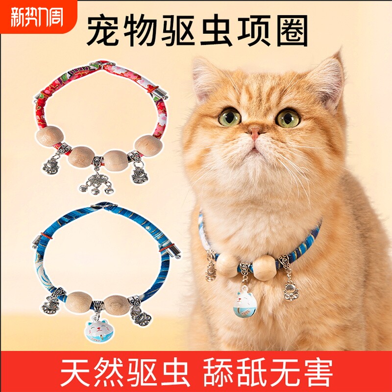 猫咪项圈驱虫除跳蚤防虱子驱蚊圈猫铃铛项圈围脖狗狗颈圈宠物用品