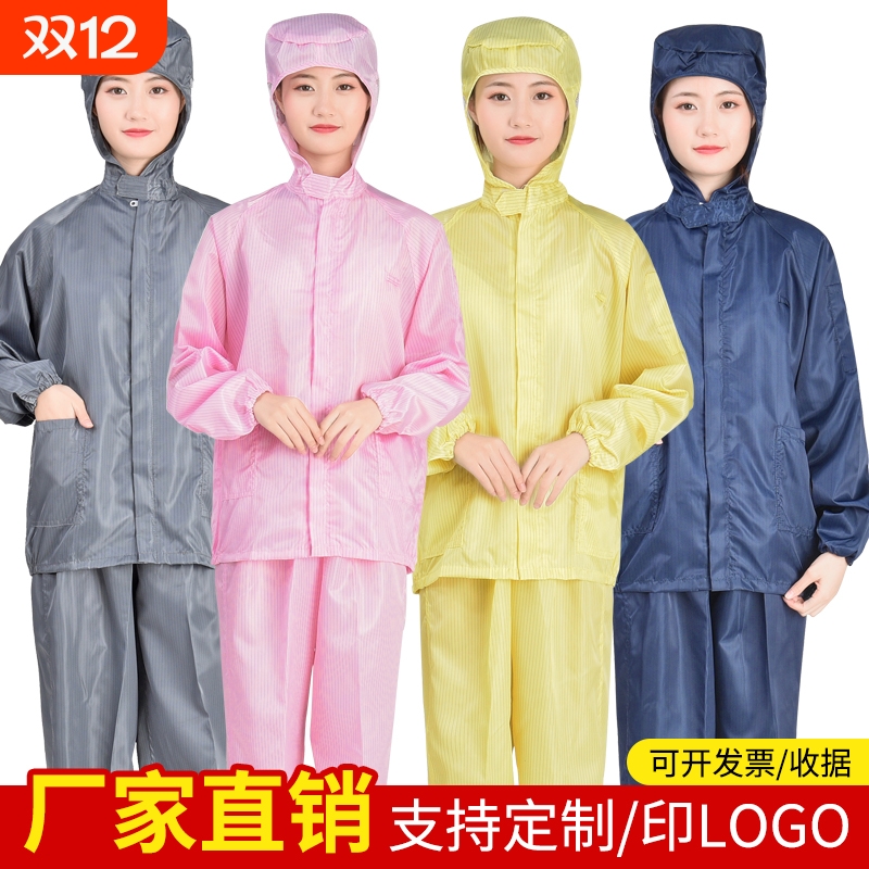 天泽四季通用无尘服分体