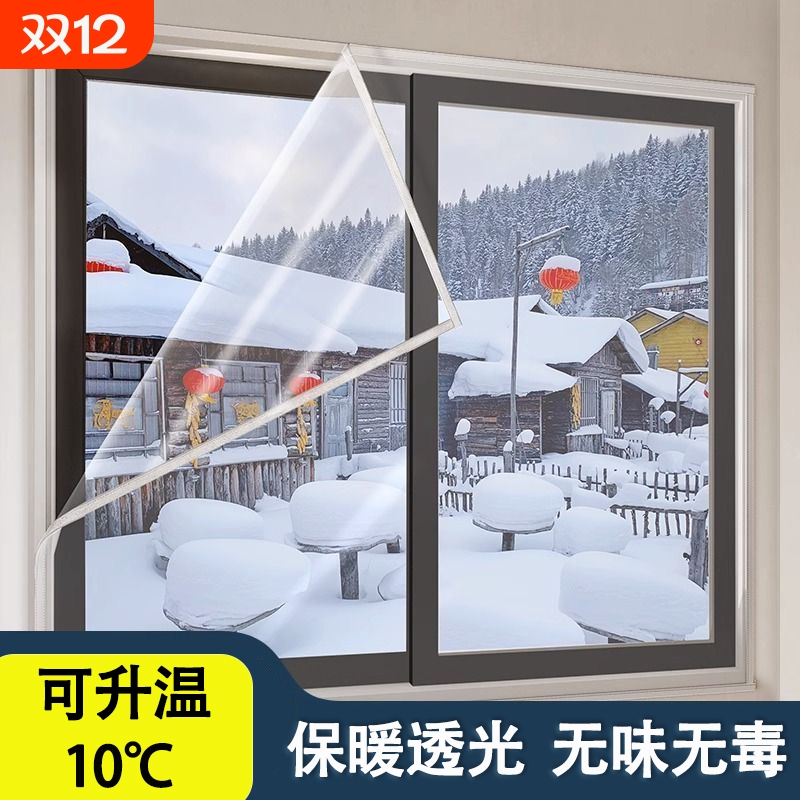 窗户密封塑料布挡风神器冬天漏风防寒冻加厚封窗防风帘保温保暖膜