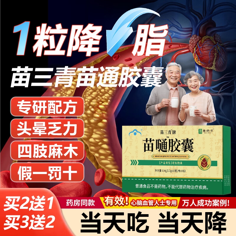 翠云苗通胶囊降院长血脂软胶囊血管苗三青清牌中老年人堂官方正品