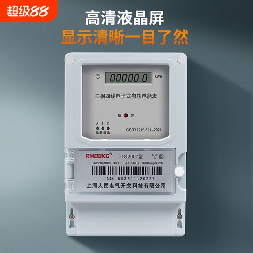 三相四线电能表380V三相电子式电表大功率100A智能电度表