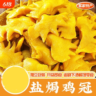 盐焗鸡冠子梅州客家特产小吃零食熟食即吃网红即食盐焗香辣大肉冠