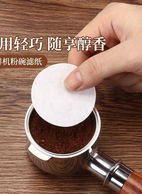 圆形粉碗咖啡过滤纸二次纸意式咖啡机手柄专用51/53/58mm摩卡壶