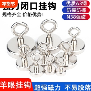 钕铁硼强磁羊眼挂钩金属圆形吸铁石磁性挂钩磁吸闭合挂钩磁性吸盘