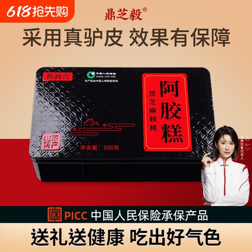 阿胶糕正品官方旗舰店固元膏糕女性补气血山东正宗阿胶滋补品礼物