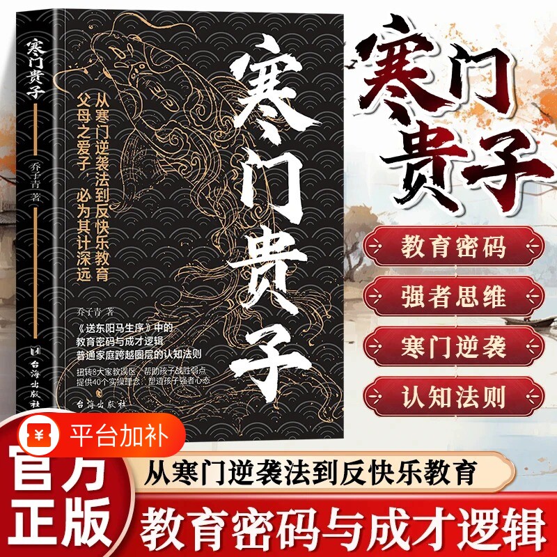 寒门贵子正版塑造心态我命由我不由天普通家庭圈层认知法则青少年成长励志书小学生课外阅读书儿童逆商培养书努力优秀思维开始之路