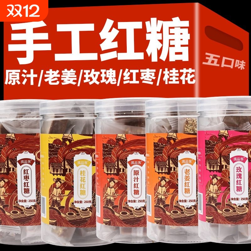 云南手工红糖正宗土红糖红枣老姜桂花玫瑰味小包装方块糖红枣姜茶