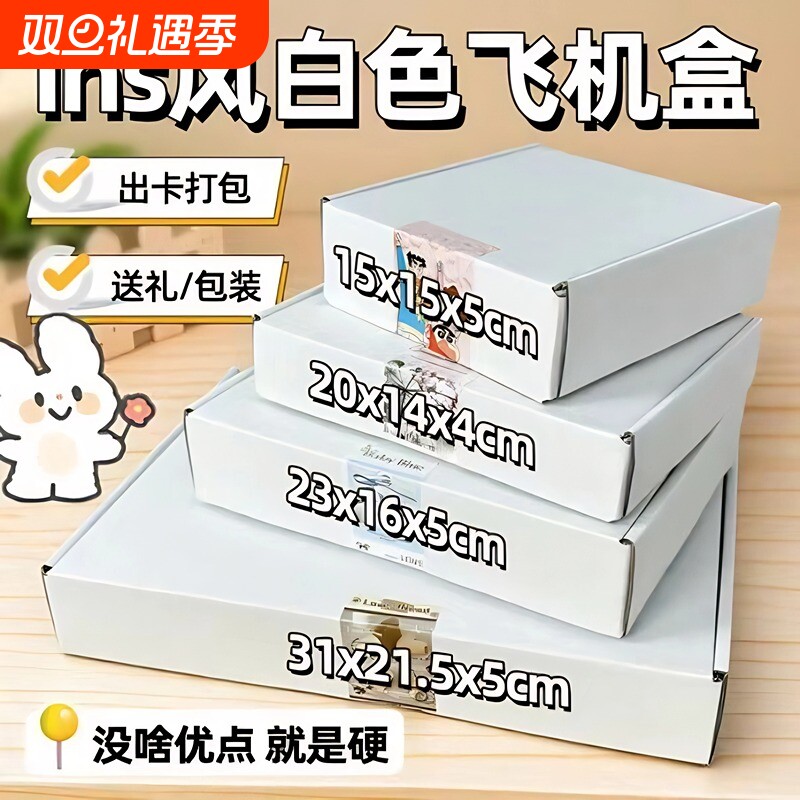 白色大号飞机盒服装包装纸箱加厚A4快递盒出卡打包长方形快递纸盒