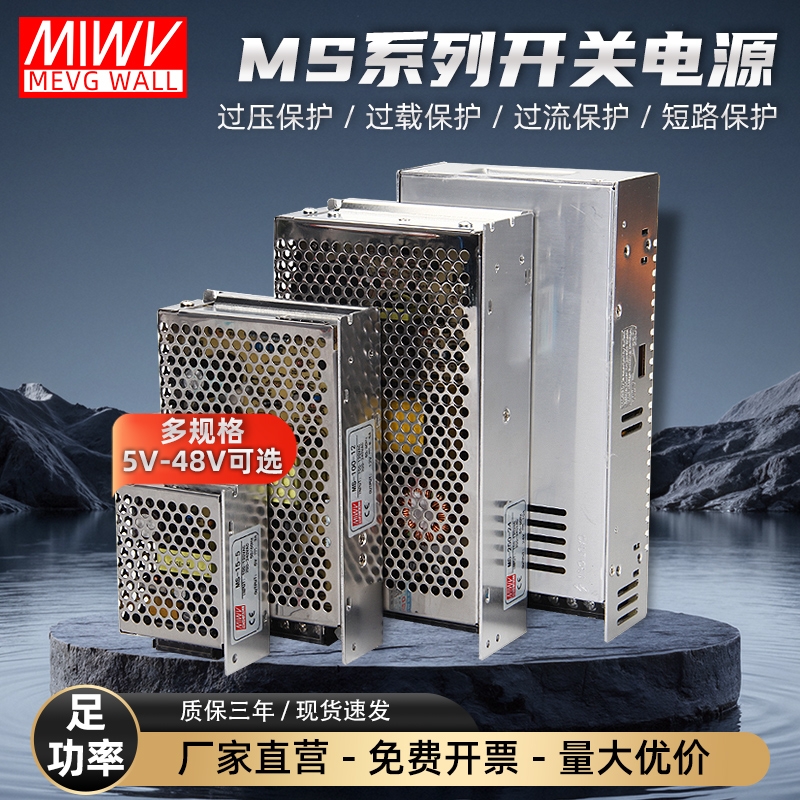明伟MS小型电源源足功率工业级