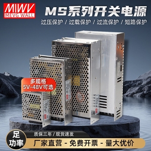 开关电源明伟MS 35W50W100W120W150W小体积220转12V24V直流DC工业