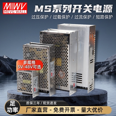 明伟MS小型电源源足功率工业级