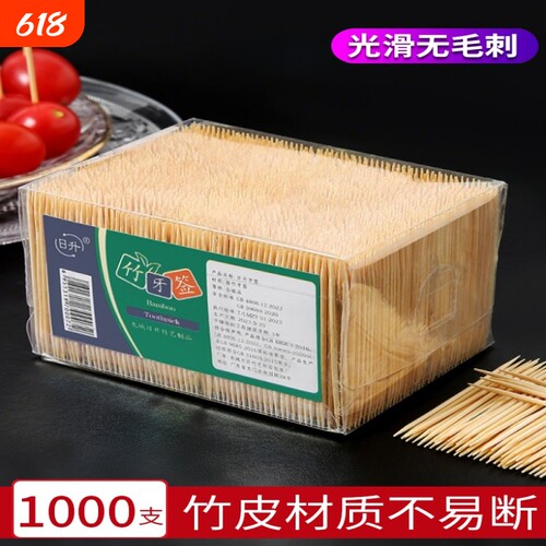 5包1000支一次性双头牙签竹制细牙签棒家用便携餐厅饭店散装牙签