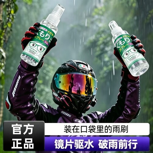 眼镜防雾喷剂清洁液喷雾水游泳镜去雾气清洗剂冬天防起雾