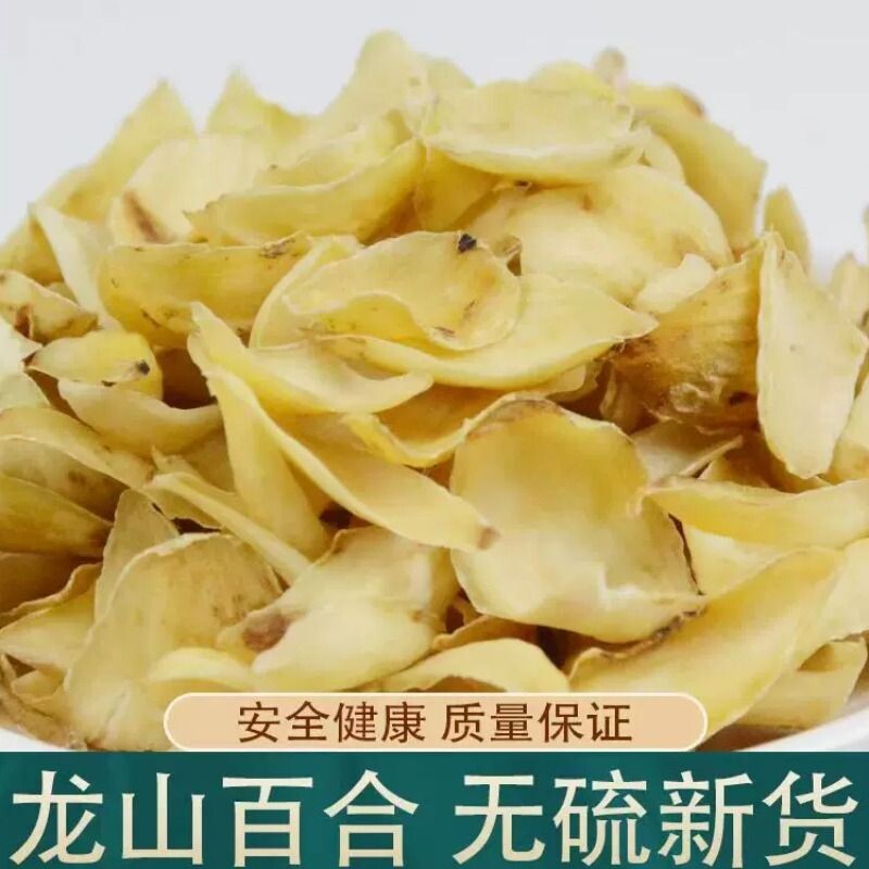 百合干无硫龙山新鲜大片百合干药百合微苦农家干货食用非特级净重