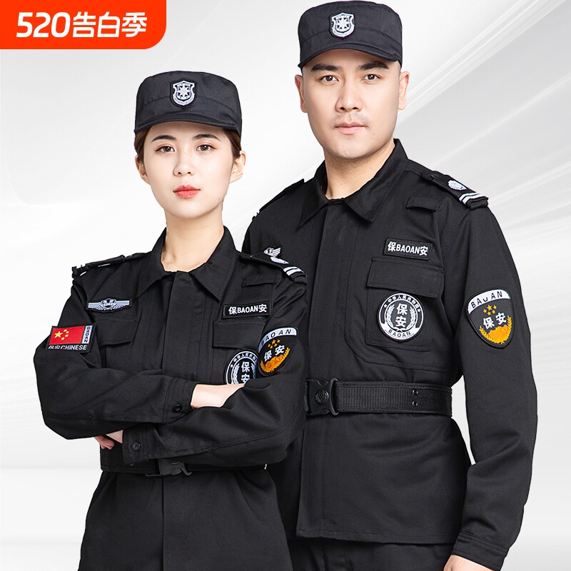 保安工作服春秋款男套装黑色女执勤服冬季保安服制服安保耐磨