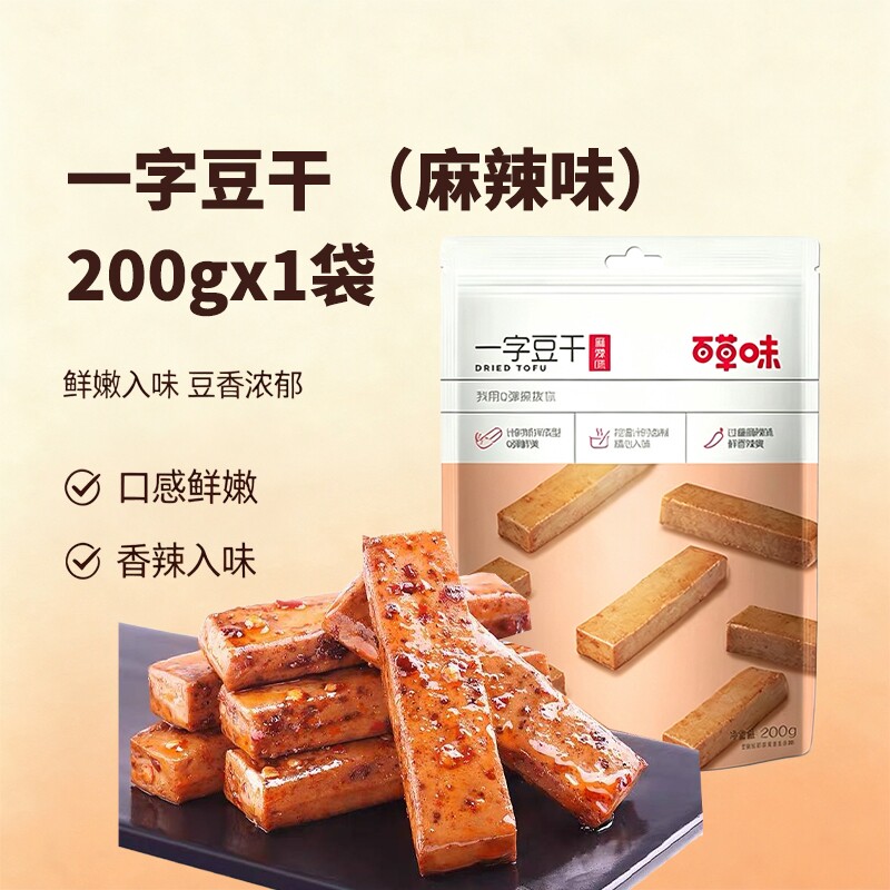 百草味鱼豆腐一字豆干袋装豆制品休闲麻辣零食小吃