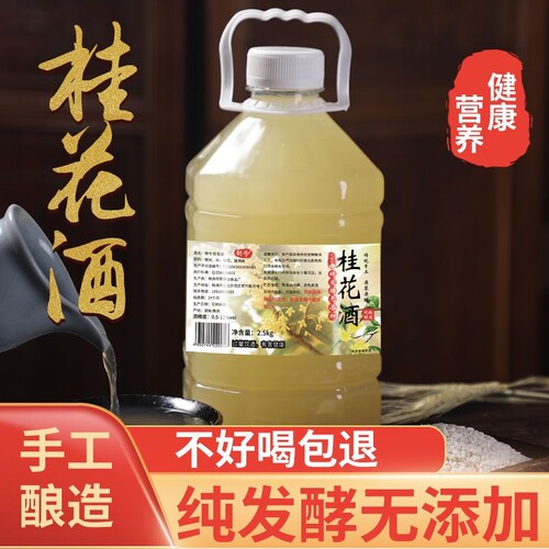 桂花糯米酿甜米酒鲜榨