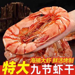 九节虾干即食大号碳烤斑节虾干大号特级烤虾干对虾孕妇儿童零食