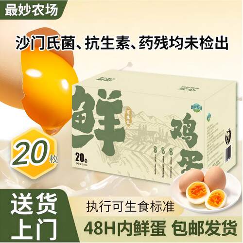 可生食鲜鸡蛋京东顺丰随机发农场甄选无菌新鲜谷物抗生素散养普通